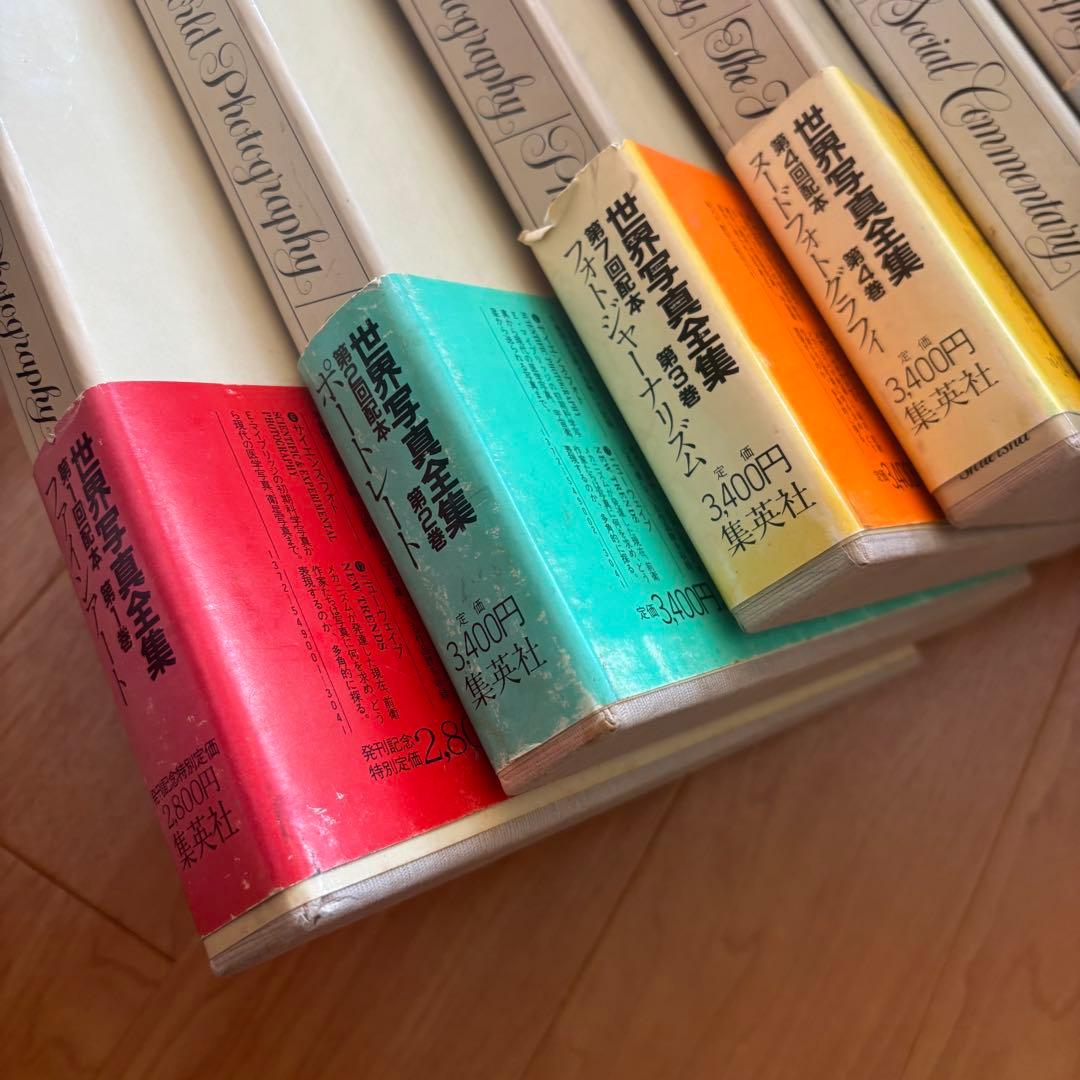 世界写真全集 11巻 集英社 1982-1984（全初版）