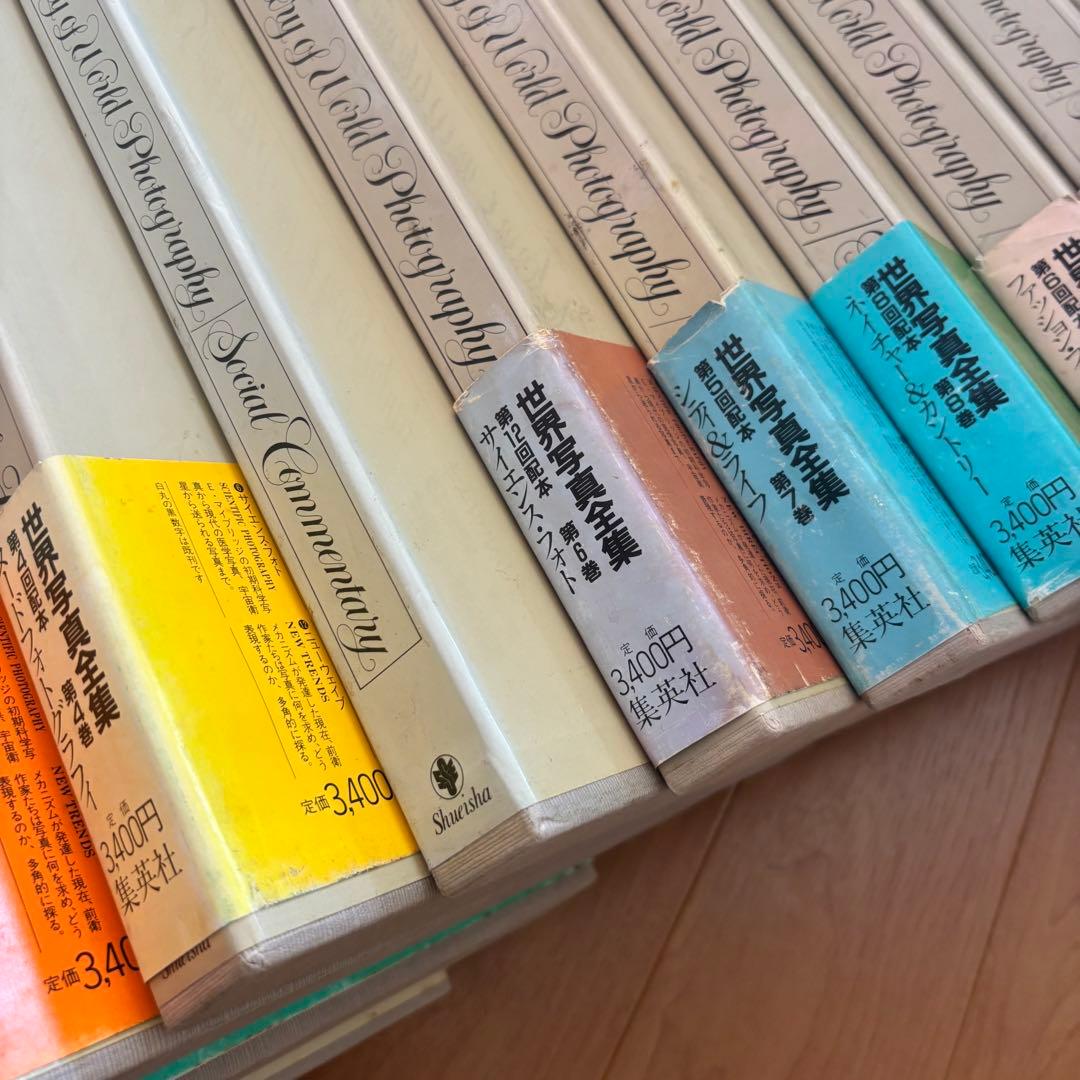 世界写真全集 11巻 集英社 1982-1984（全初版）