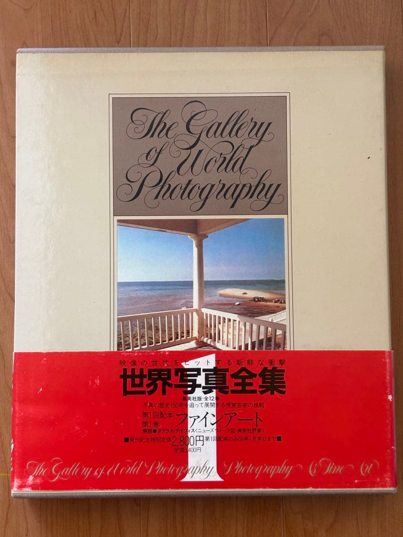 世界写真全集 11巻 集英社 1982-1984（全初版）