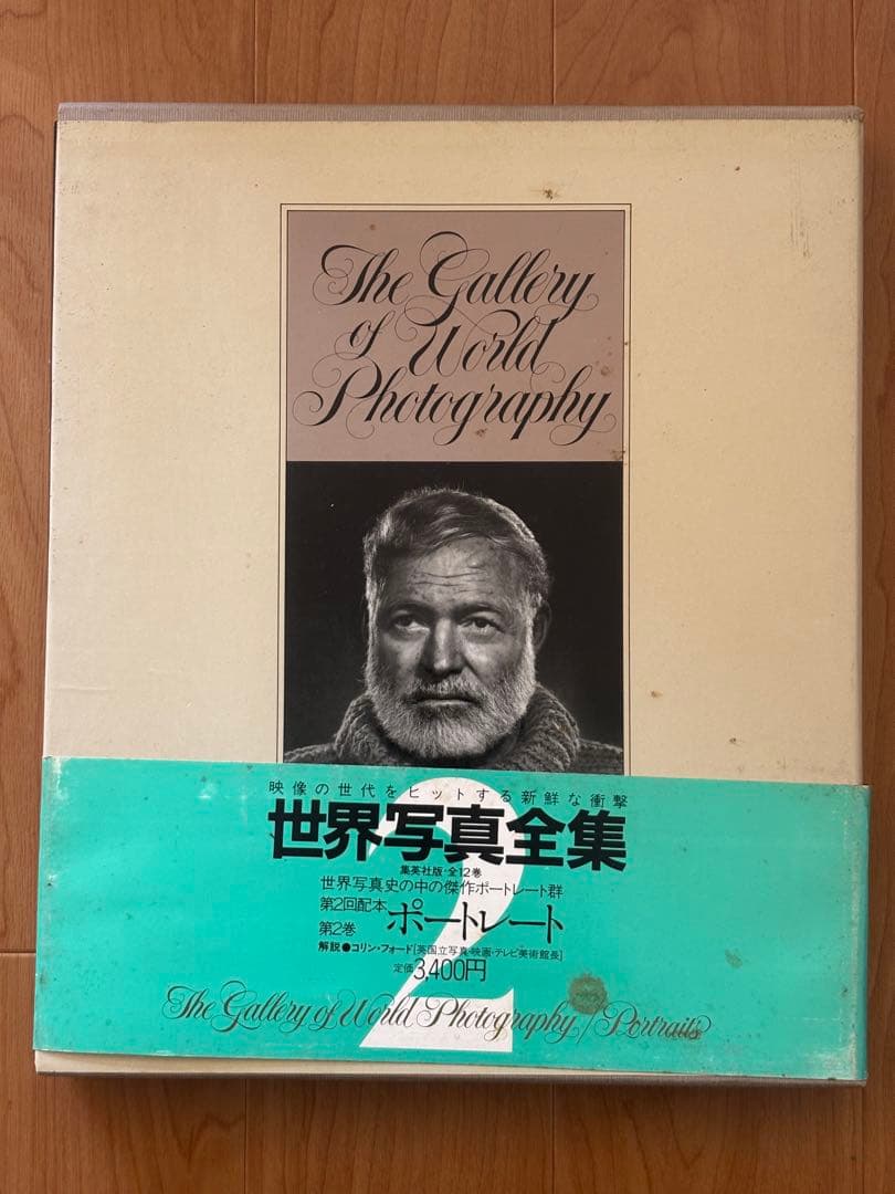 世界写真全集 11巻 集英社 1982-1984（全初版）