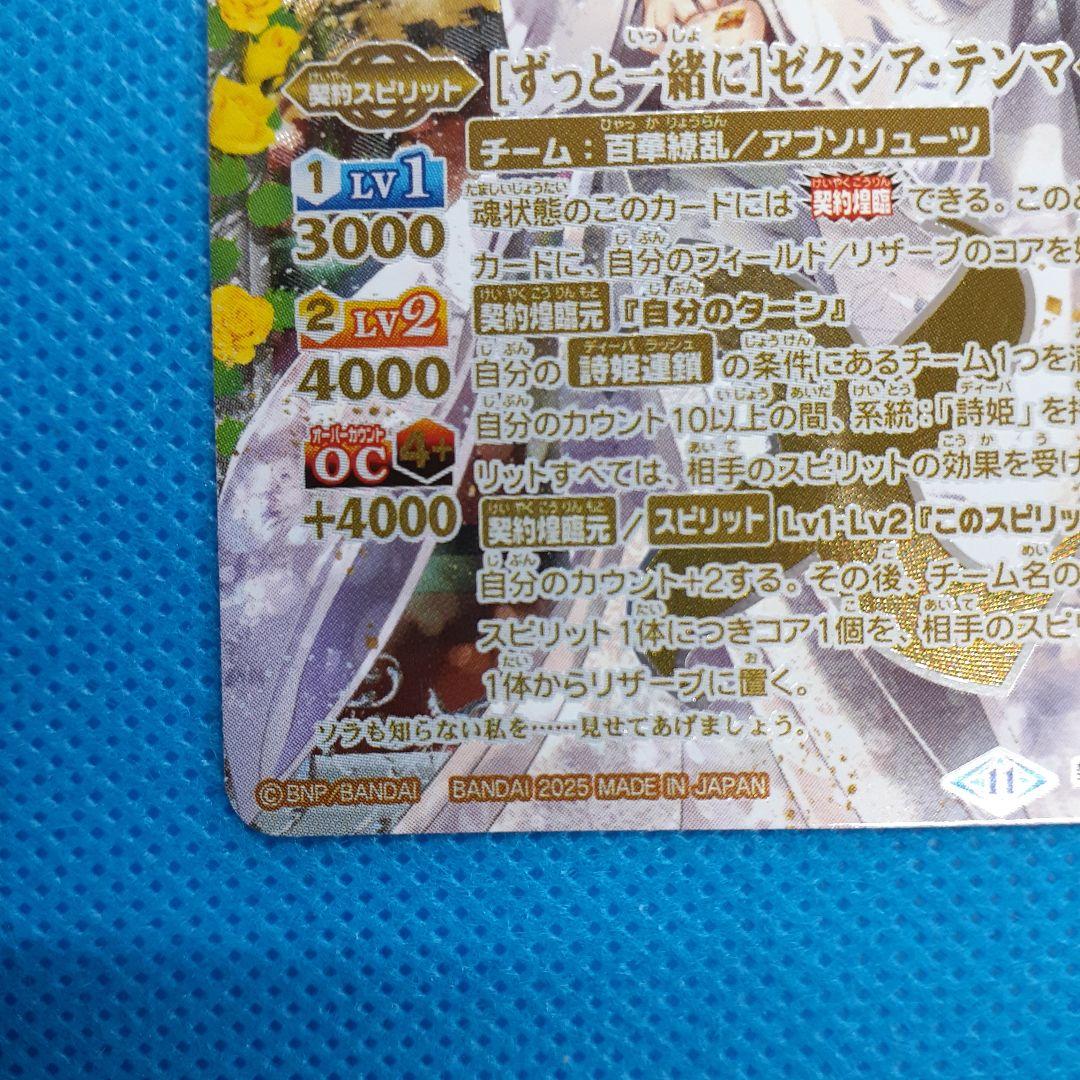 バトスピ　［ずっと一緒に］ゼクシア・テンマ 契約X-SEC