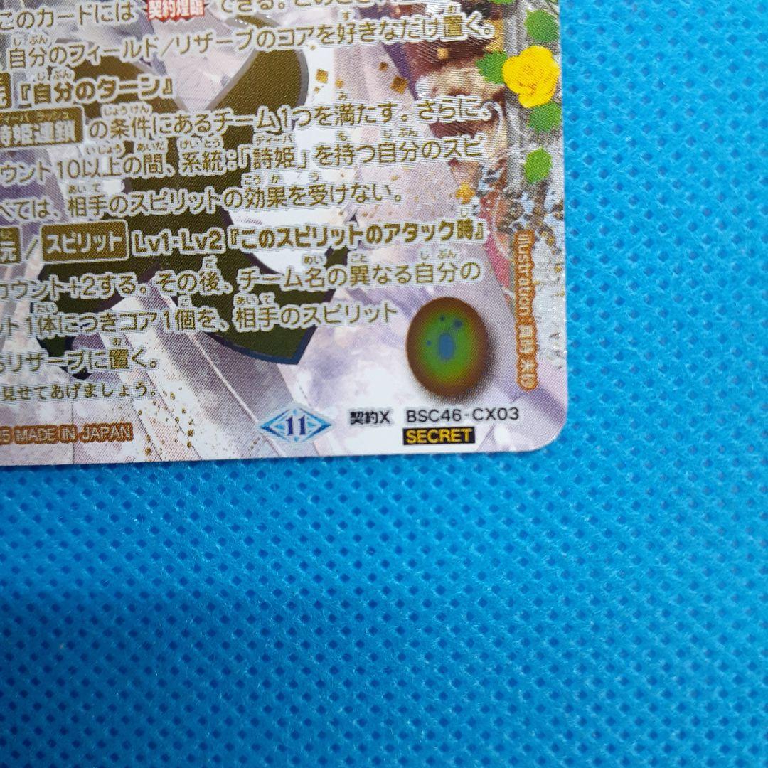 バトスピ　［ずっと一緒に］ゼクシア・テンマ 契約X-SEC