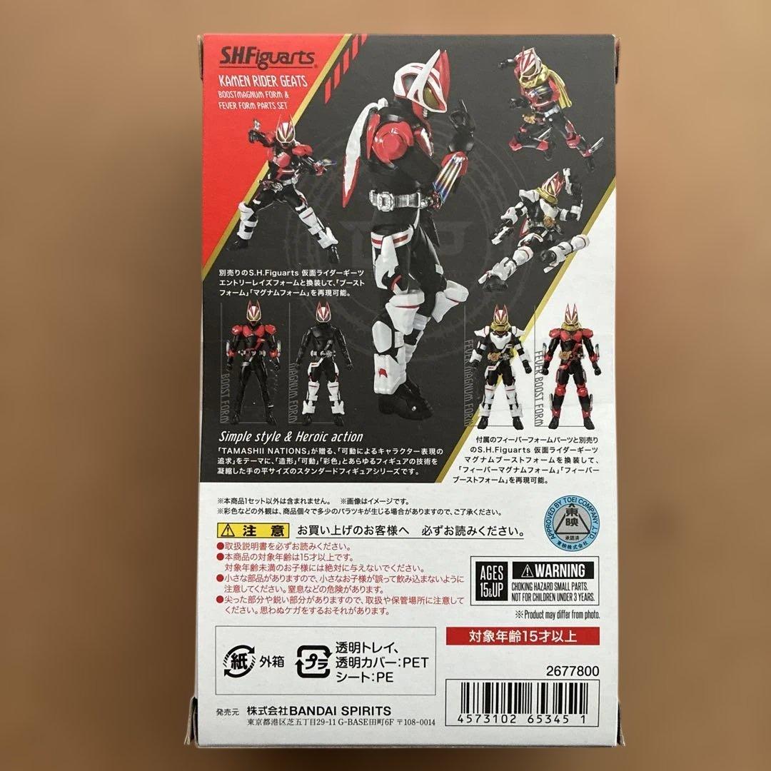 S.H.Figuarts【仮面ライダーギーツ ブーストマグナムフォーム】