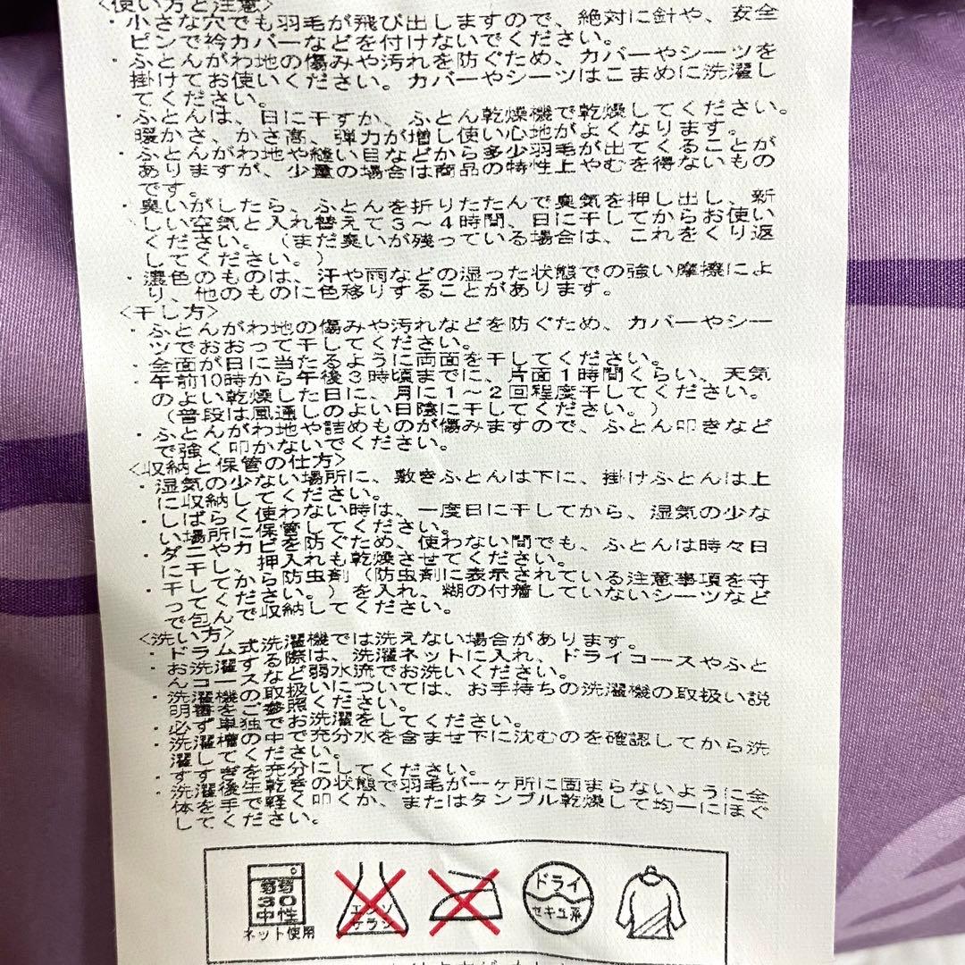 イヴサンローラン　西川ウォッシャブル羽毛肌掛け布団　新品