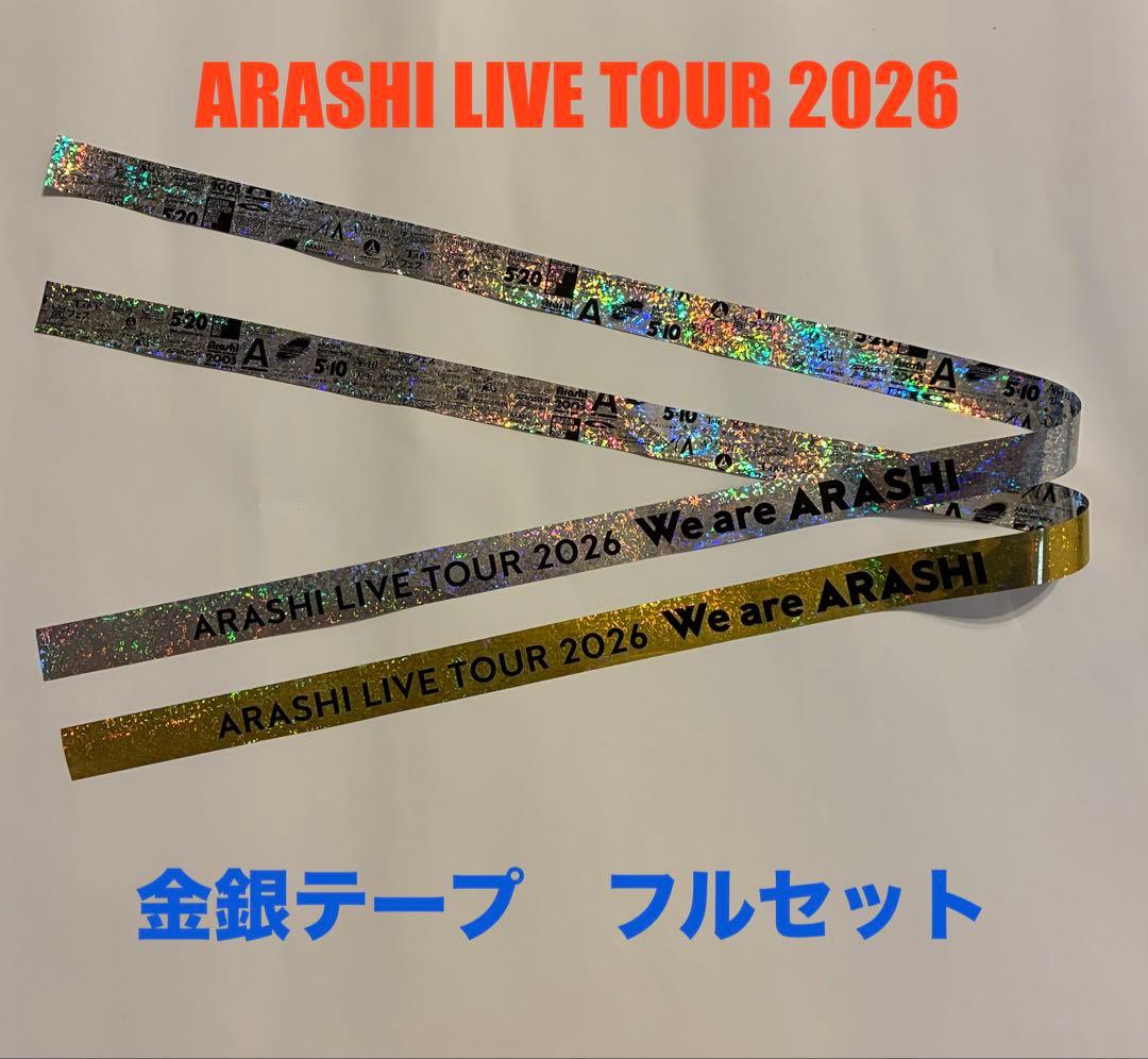ARASHI LIVE TOUR 2026 テープ フルセット