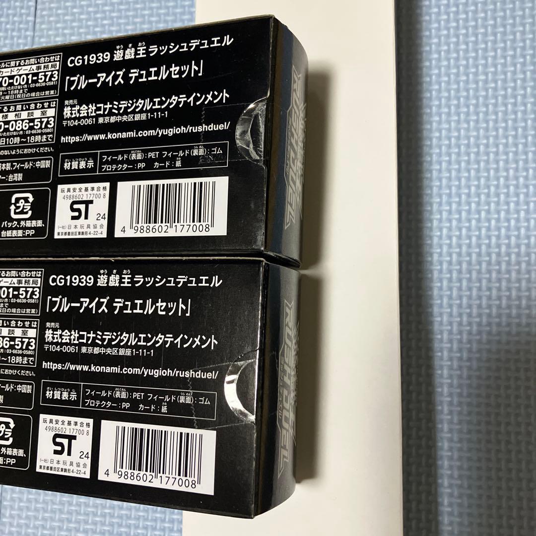 絶版遊戯王　ラッシュデュエル　ブルーアイズデュエルセット×3