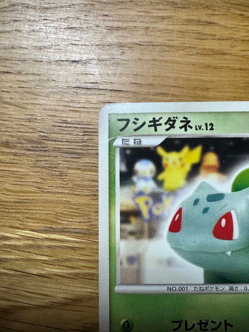 フシギダネ PROMO DPt-Pプロモカード 030/051 ポケモンセンター