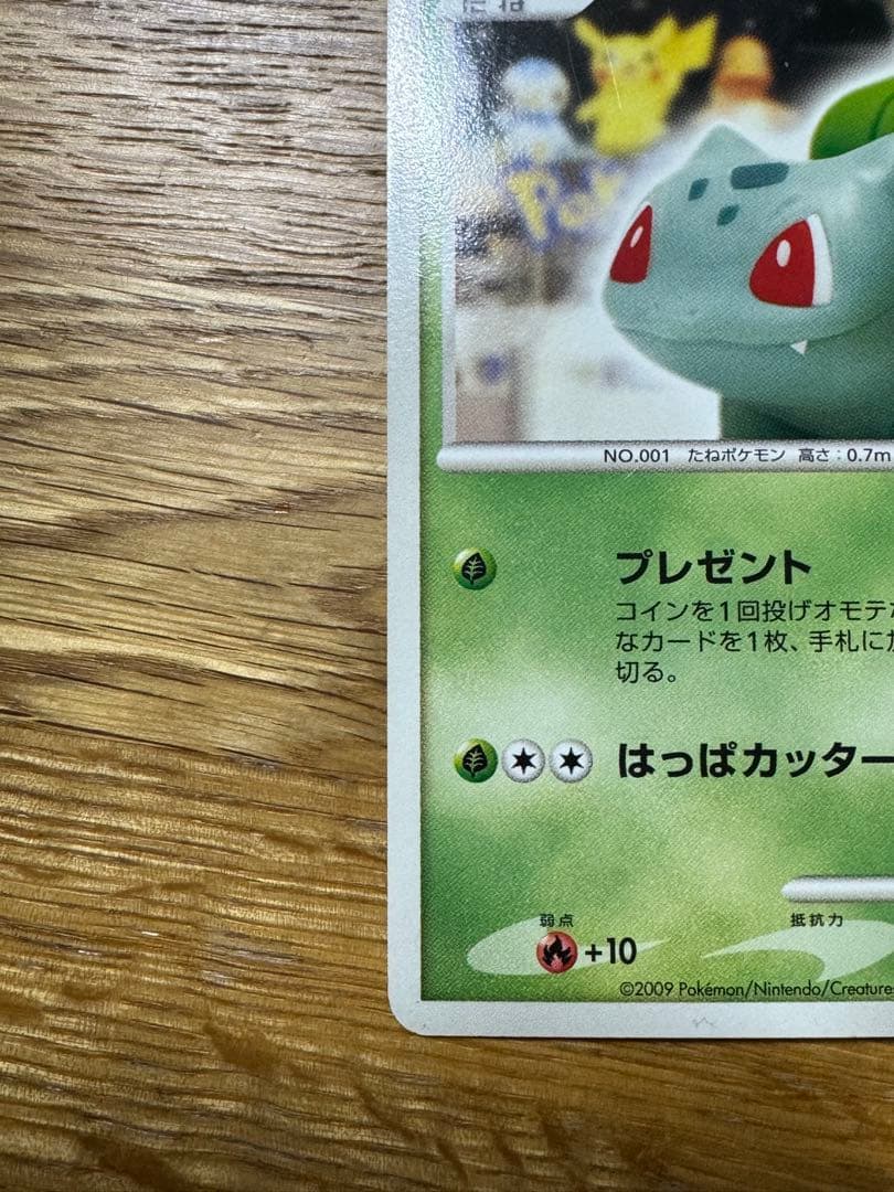 フシギダネ PROMO DPt-Pプロモカード 030/051 ポケモンセンター