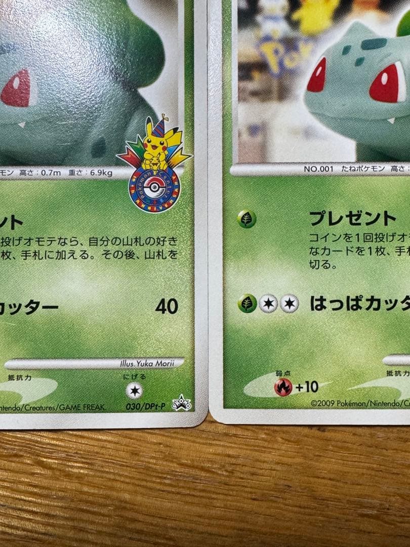フシギダネ PROMO DPt-Pプロモカード 030/051 ポケモンセンター