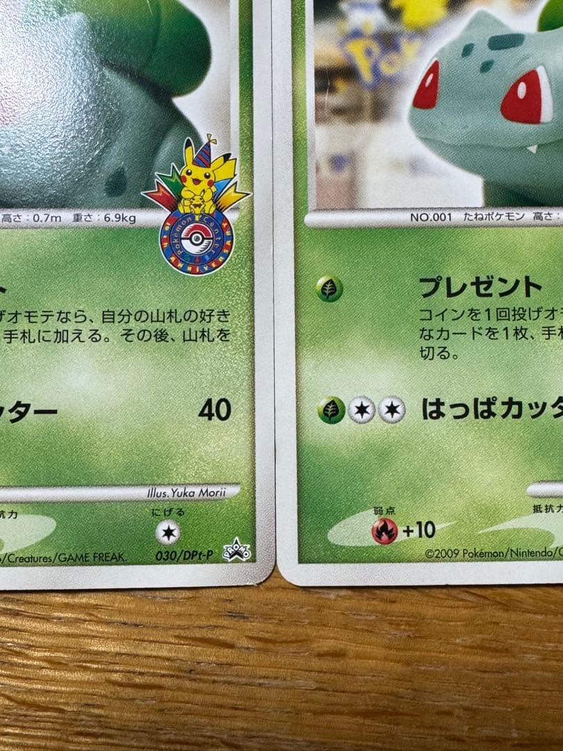 フシギダネ PROMO DPt-Pプロモカード 030/051 ポケモンセンター