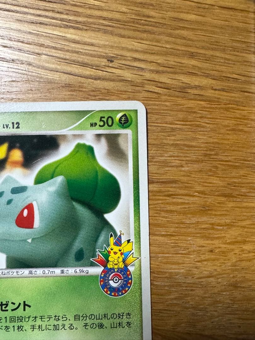 フシギダネ PROMO DPt-Pプロモカード 030/051 ポケモンセンター