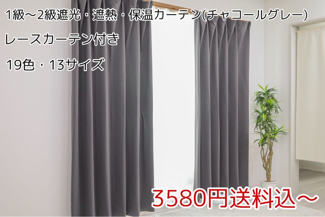 Y　レース付1級遮光カーテン　2セット