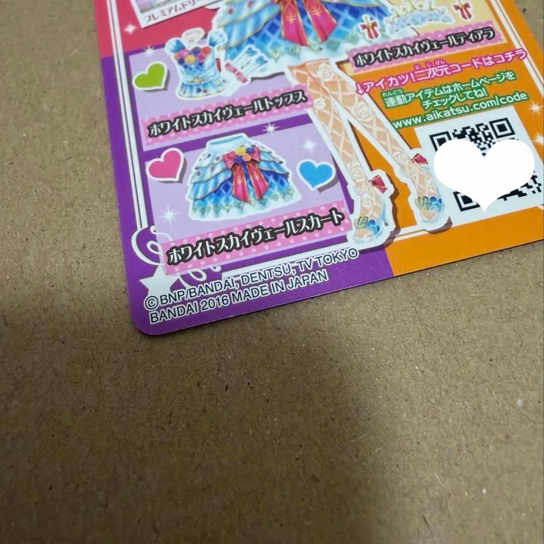 【美品】アイカツ カード ホワイトスカイヴェールシューズ 大空あかり プレミアム