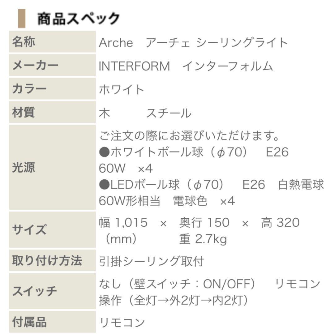 インターフォルム　シーリングライト　アーチェLT-5271 4灯　LED電球つき