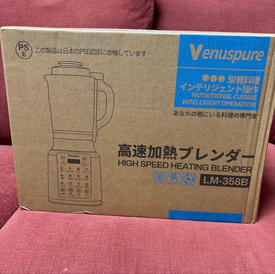 ミキサー ブレンダー 加熱式 1.75L大容量 豆乳メーカー ジューサー 離乳食