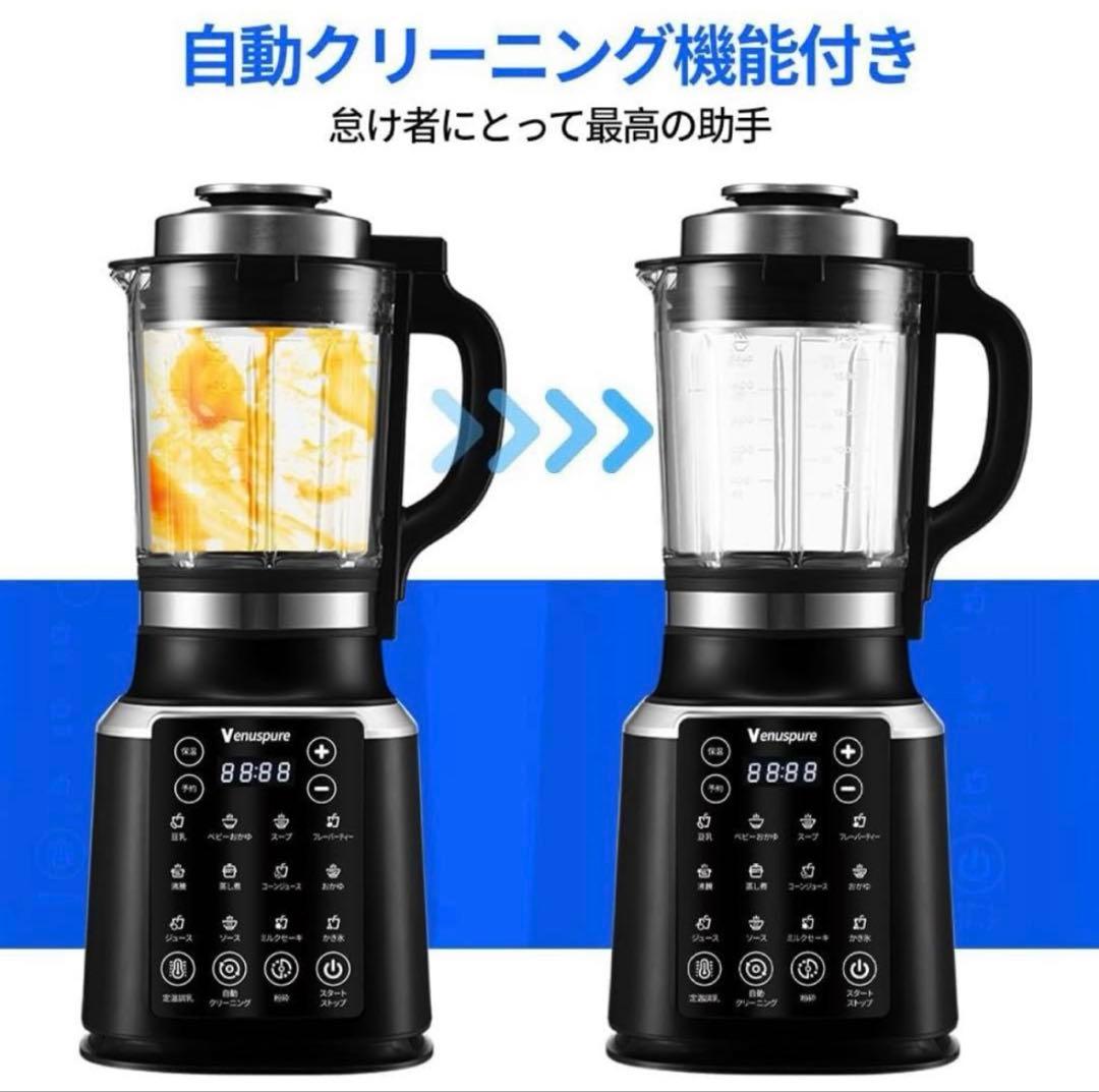 ミキサー ブレンダー 加熱式 1.75L大容量 豆乳メーカー ジューサー 離乳食