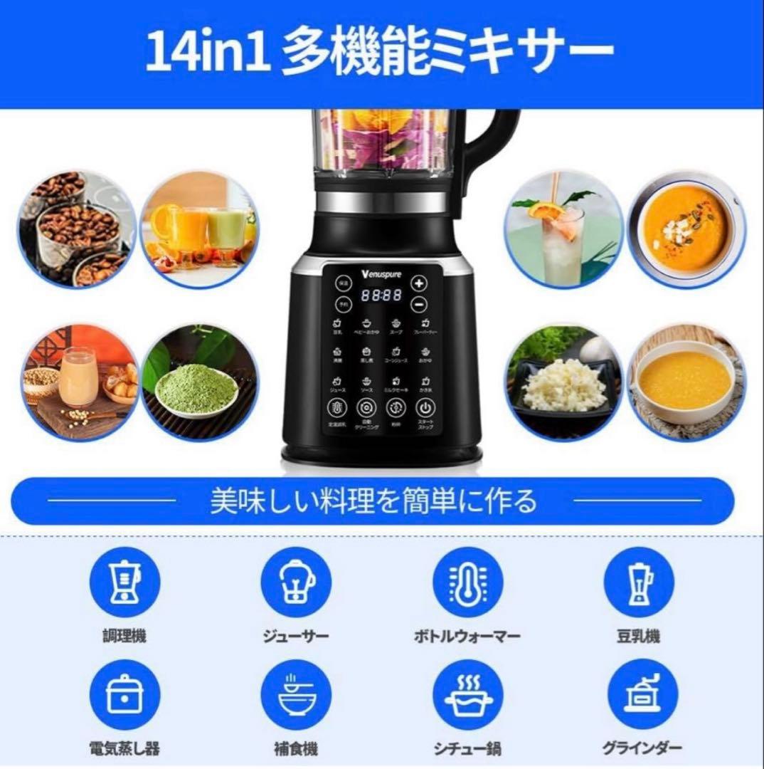 ミキサー ブレンダー 加熱式 1.75L大容量 豆乳メーカー ジューサー 離乳食