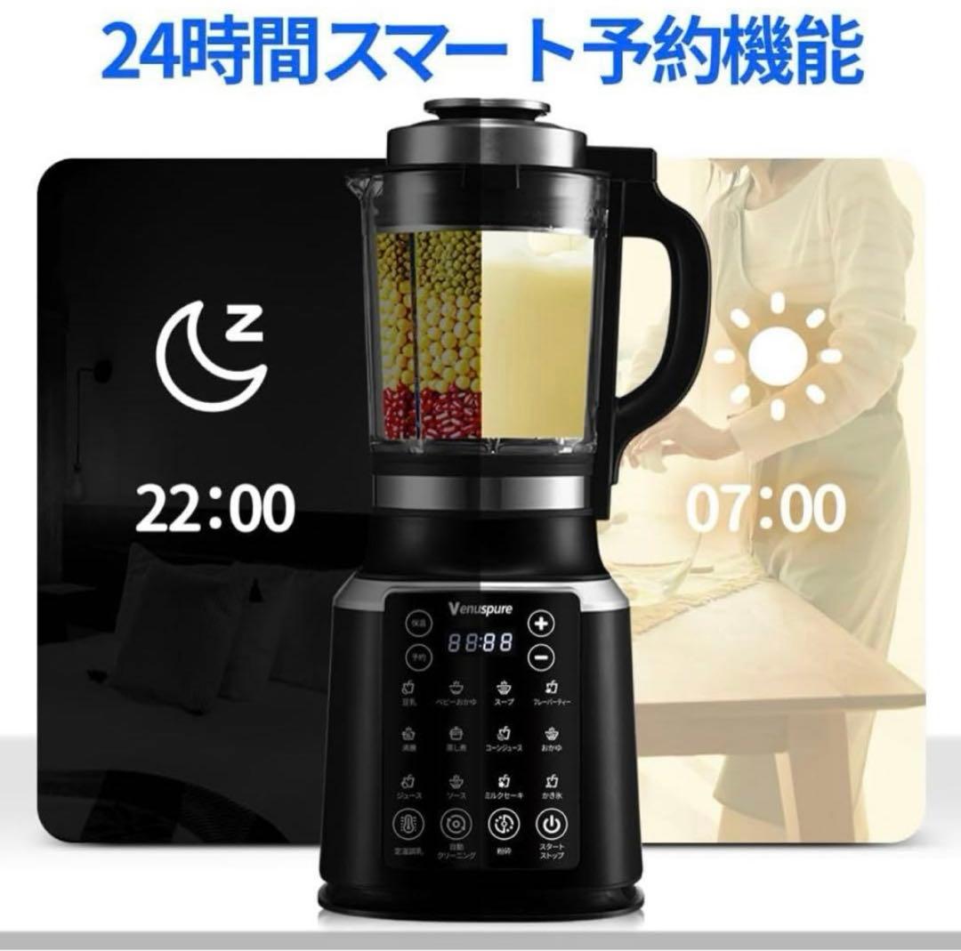 ミキサー ブレンダー 加熱式 1.75L大容量 豆乳メーカー ジューサー 離乳食