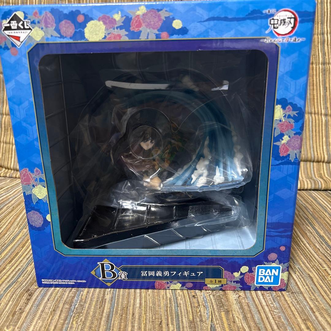 一番くじ鬼滅の刃折れぬ心と刀で進め　B賞　冨岡義勇フィギュア　未開封