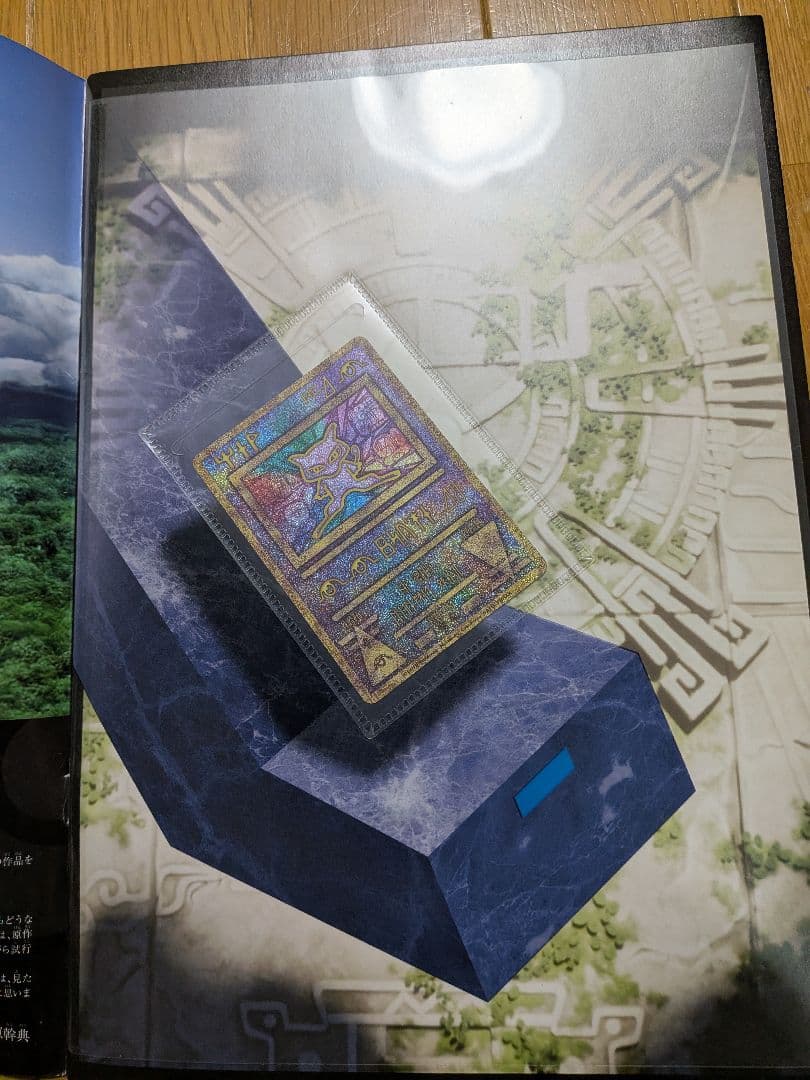 ミュウツーの逆襲　EVOLUTION　ミュウカード付き