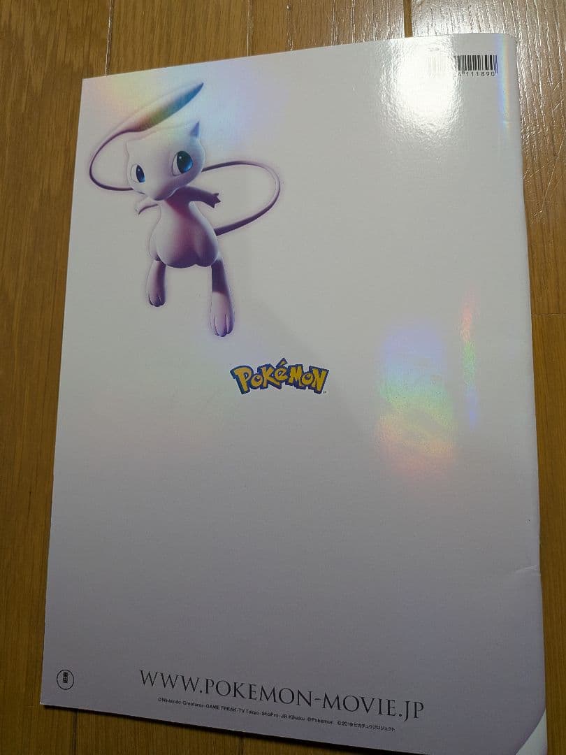 ミュウツーの逆襲　EVOLUTION　ミュウカード付き