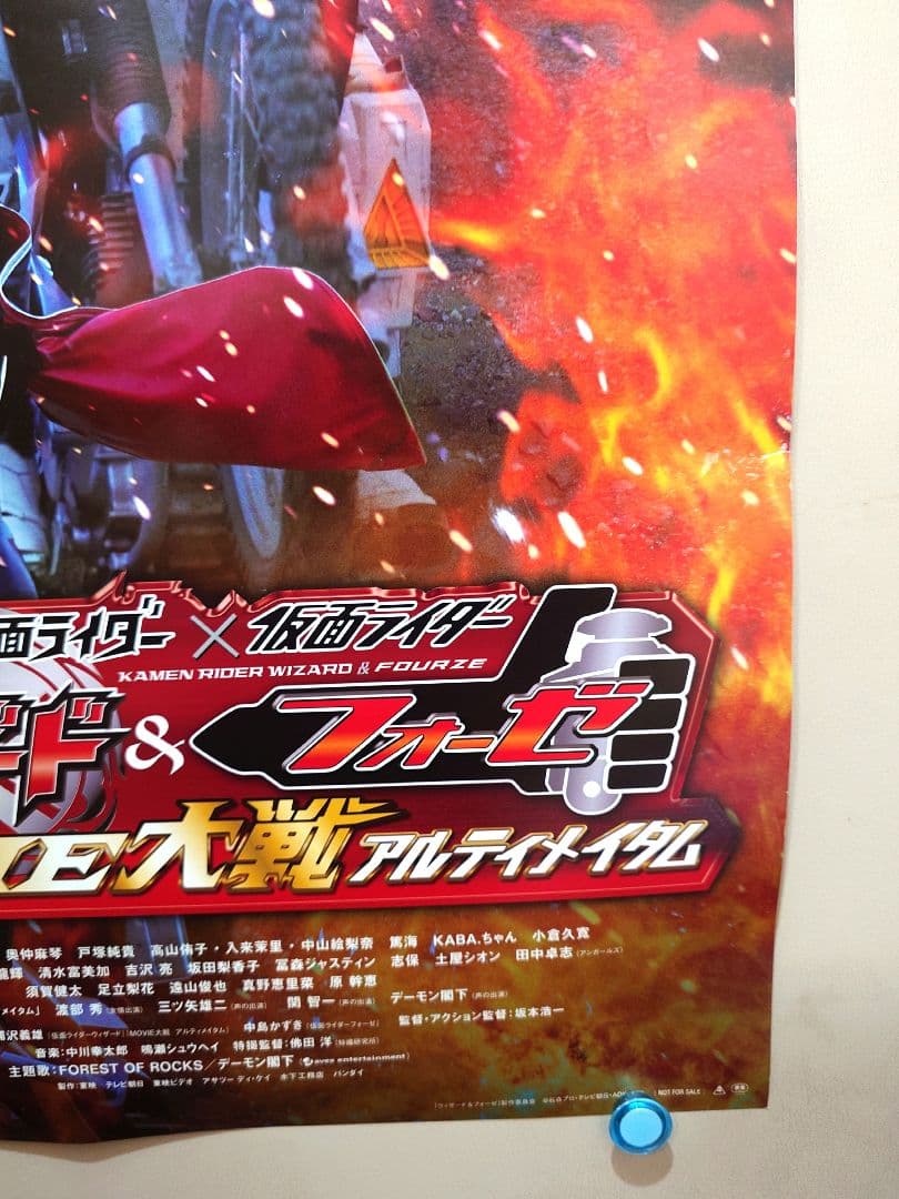 【未使用】『 ウィザード&フォーゼ MOVIE大戦アルティメイタム 』ポスター