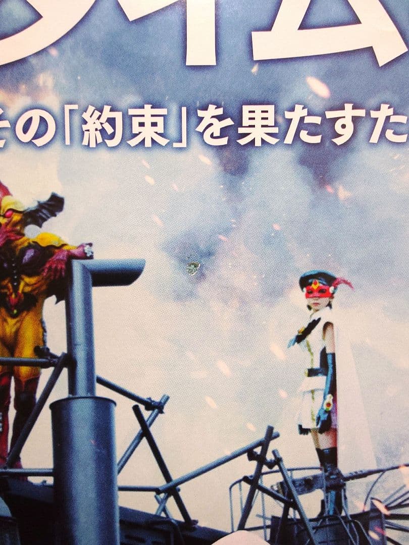 【未使用】『 ウィザード&フォーゼ MOVIE大戦アルティメイタム 』ポスター