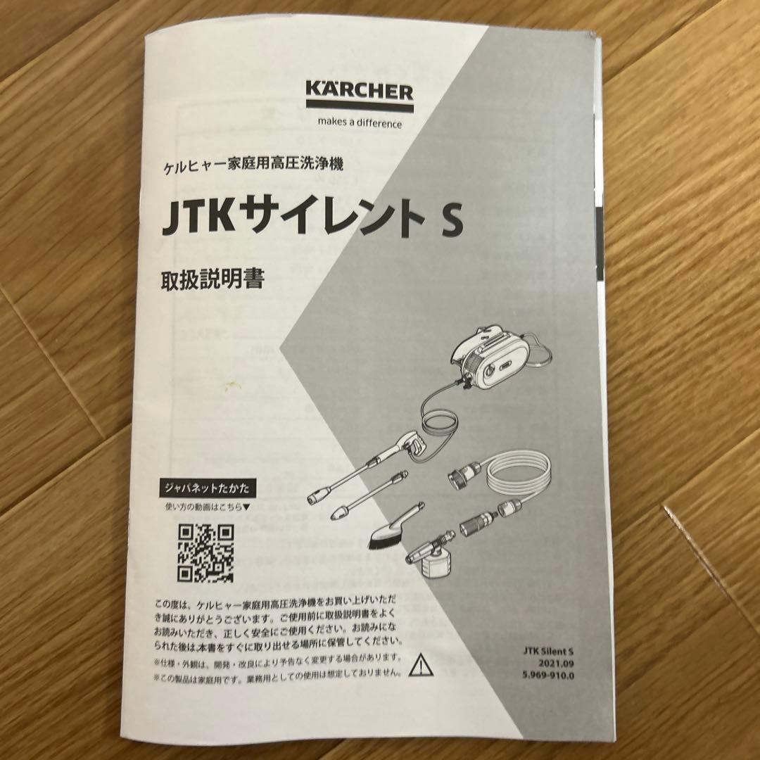箱付き　美品　KARCHER ケルヒャー 高圧洗浄機 サイレント JTK