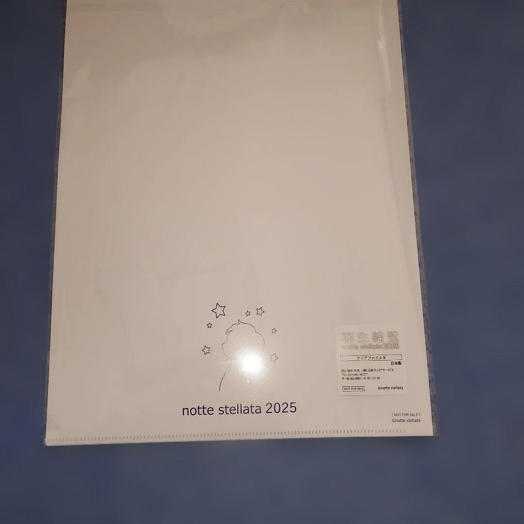 羽生結弦 ノッテステラータ 写真集特典 クリアファイルB 新品未開封