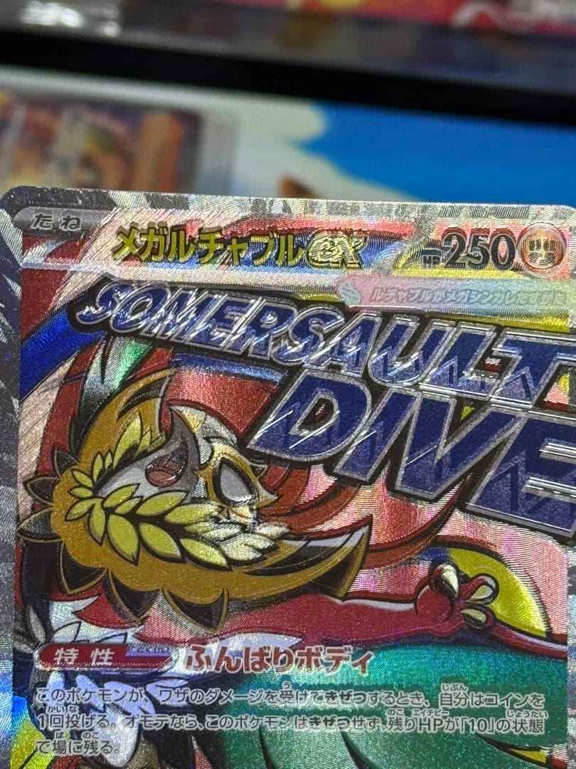 ポケモンカードゲームMEGAドリーム　MAエラーカードまとめ売り5枚