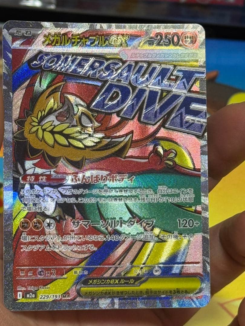 ポケモンカードゲームMEGAドリーム　MAエラーカードまとめ売り5枚