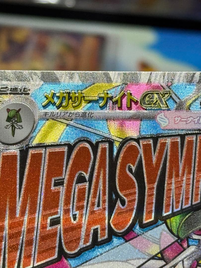 ポケモンカードゲームMEGAドリーム　MAエラーカードまとめ売り5枚