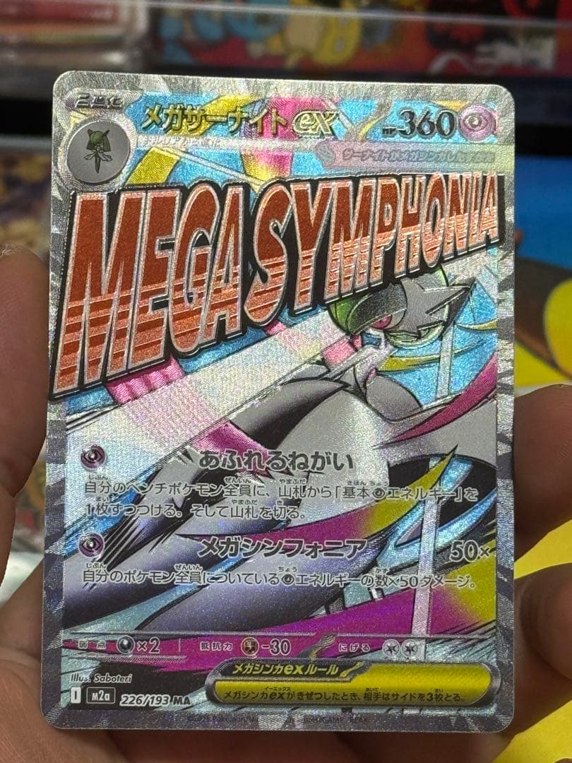 ポケモンカードゲームMEGAドリーム　MAエラーカードまとめ売り5枚