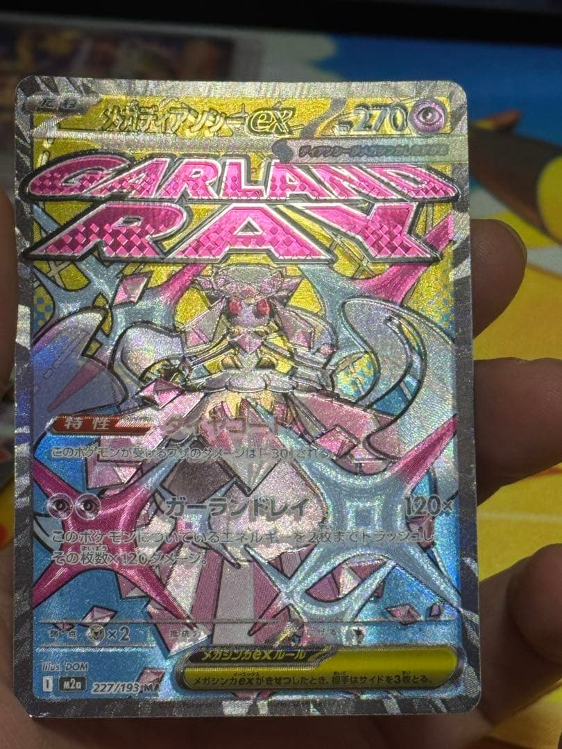 ポケモンカードゲームMEGAドリーム　MAエラーカードまとめ売り5枚