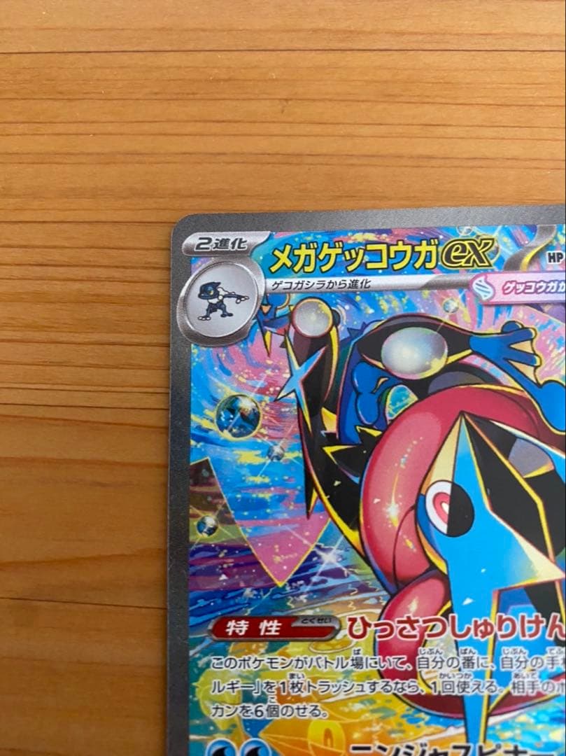 【ポケモンカードゲーム】メガゲッコウガex SAR