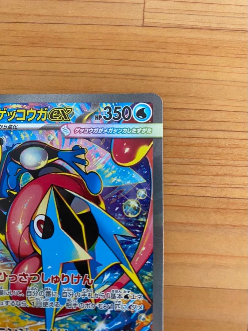 【ポケモンカードゲーム】メガゲッコウガex SAR