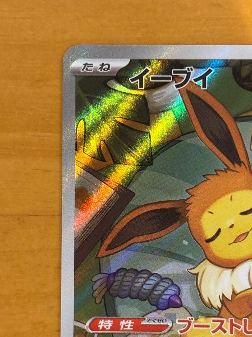 スタートデッキ100 イーブイ　ar仕様