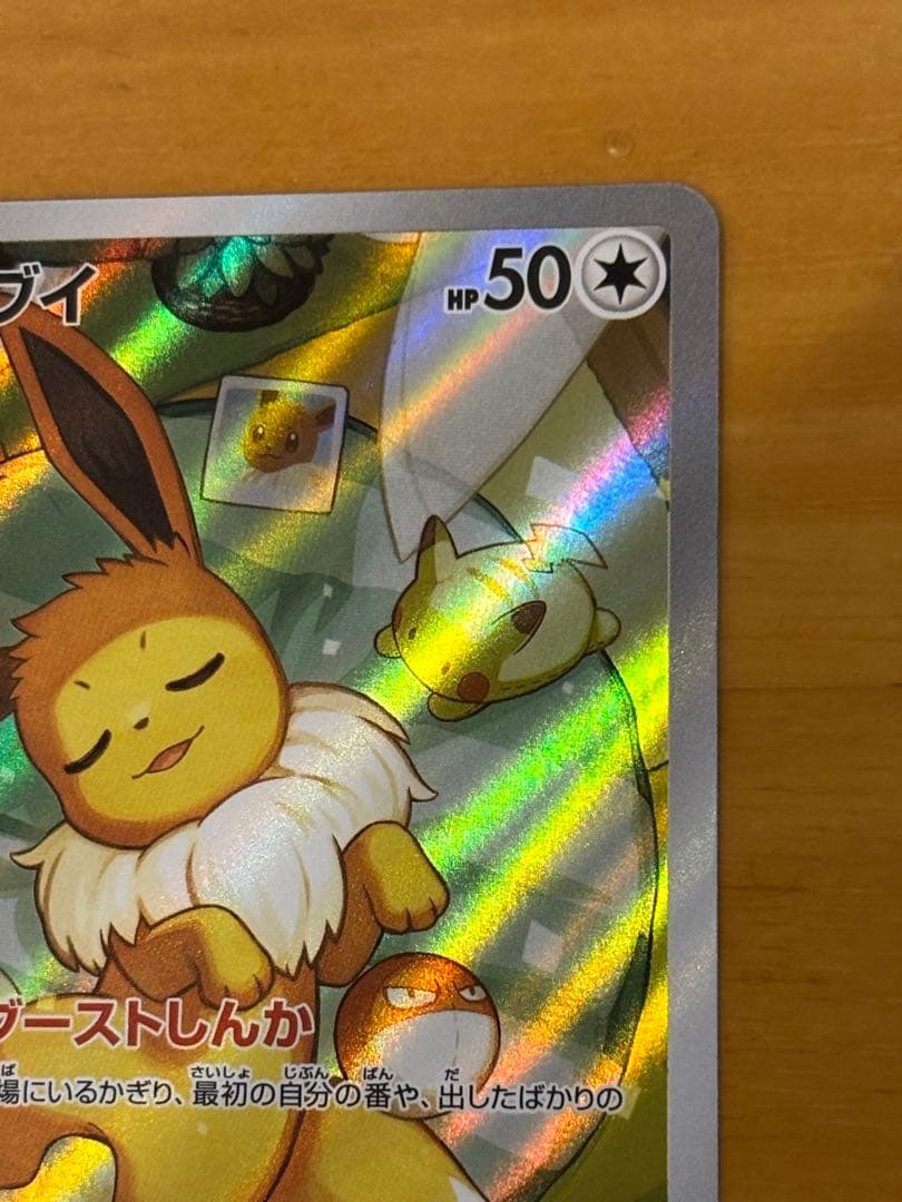 スタートデッキ100 イーブイ　ar仕様