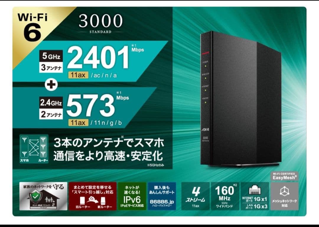 BUFFALO　無線LANルーター　WSR-3000AX4P-BK