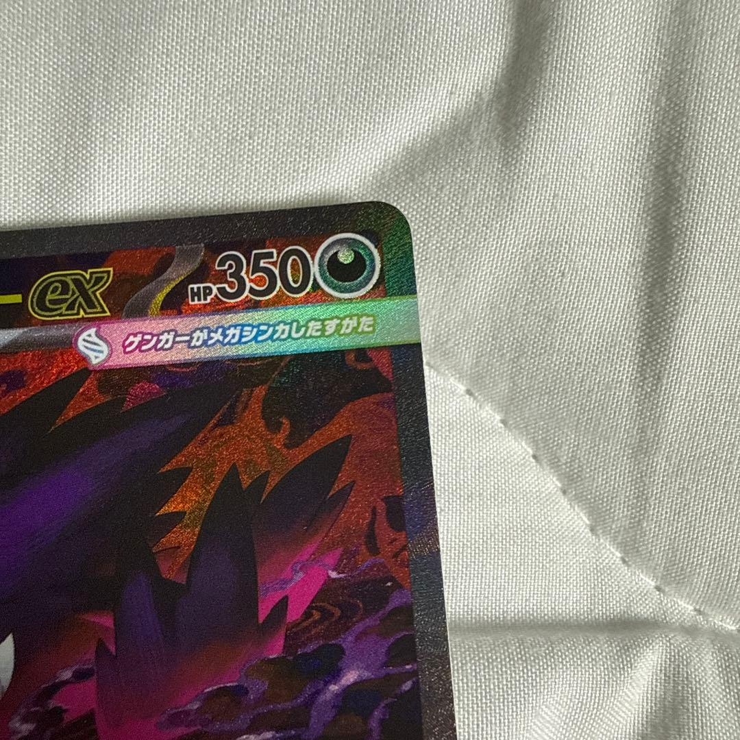 ポケモンカード　メガゲンガーex SAR メガドリーム