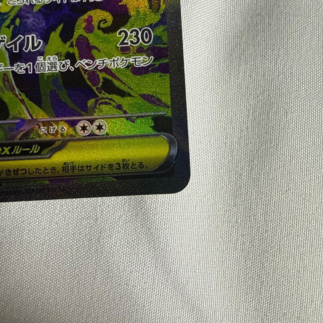 ポケモンカード　メガゲンガーex SAR メガドリーム