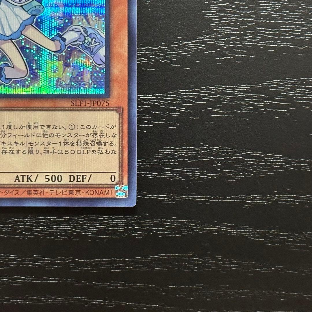 遊戯王 キスキル リィラ シークレット セット