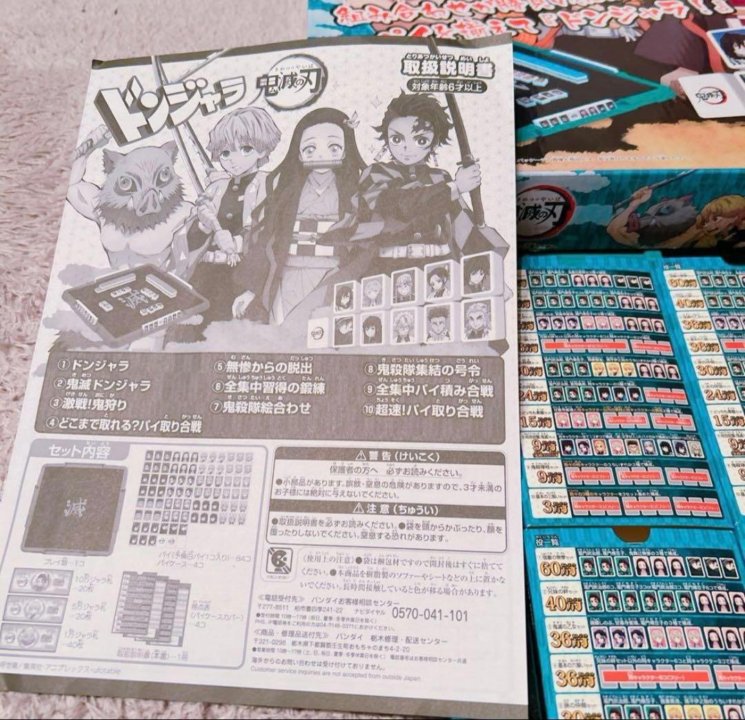 新品　鬼滅の刃　ドンジャラ　テーブルゲーム　バンダイ