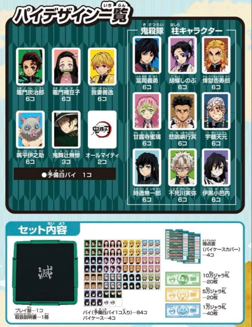 新品　鬼滅の刃　ドンジャラ　テーブルゲーム　バンダイ