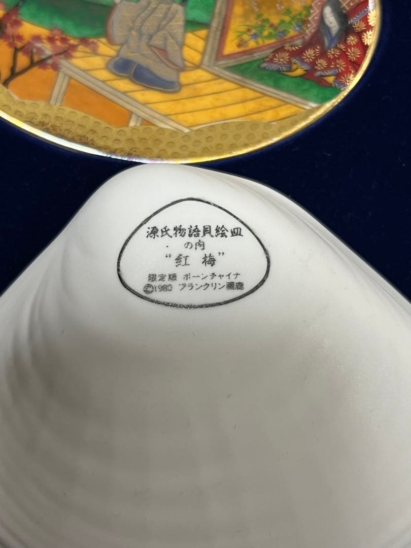 源氏物語貝合せ フランクリン画廊 貝絵皿 54枚 箱有