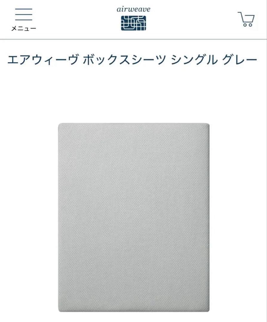 最終値下げ！！新品未開封　airweave ボックスシーツ シングル　グレー