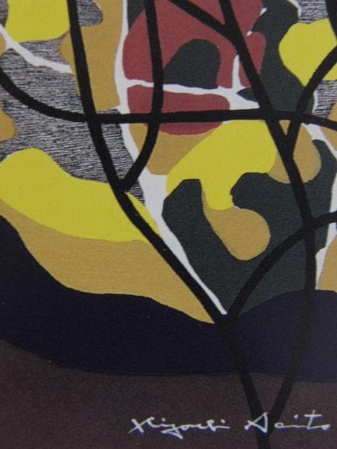 斎藤清、【秋】、希少な大判額装用画集より、美品、新品額装付