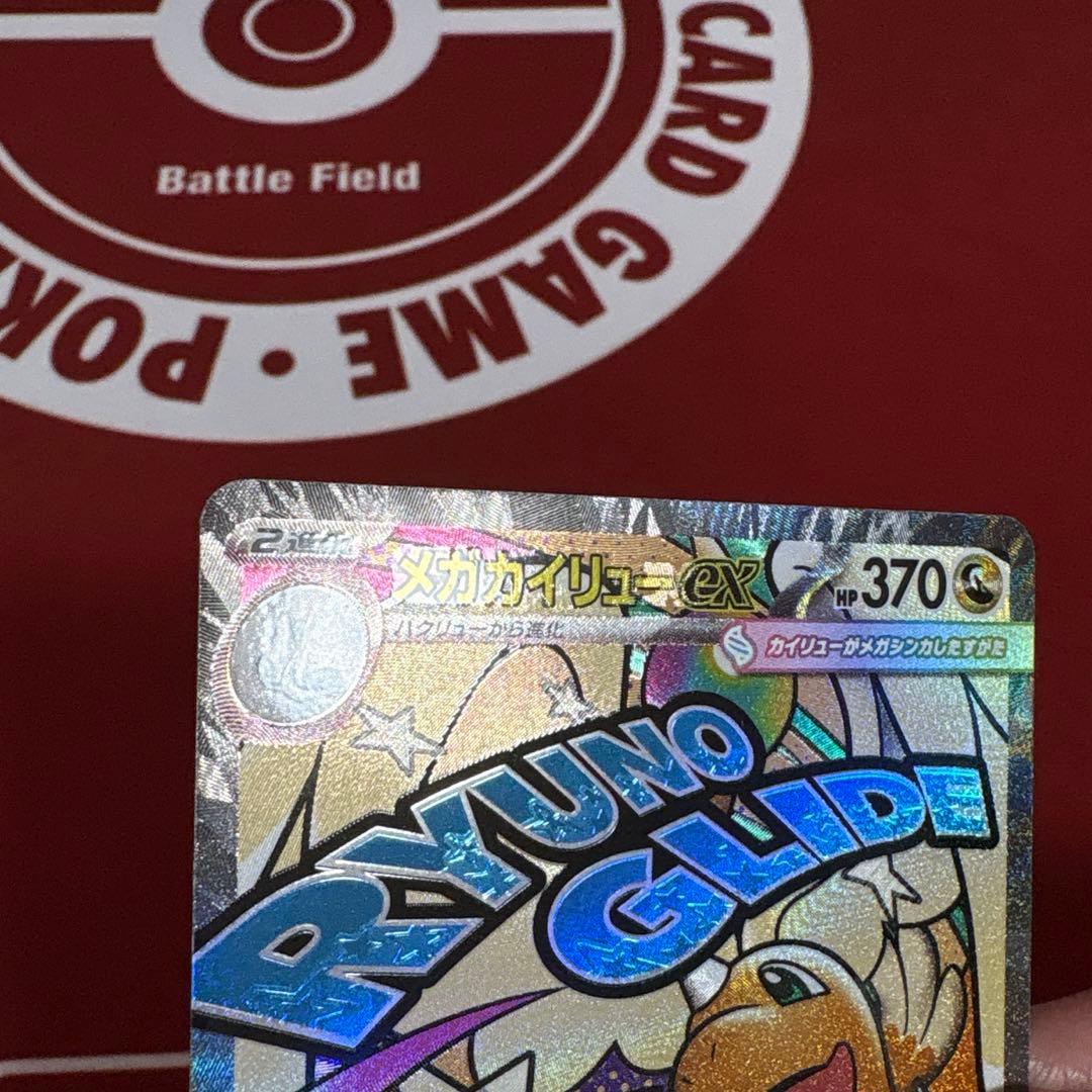 ポケモンカード　カイリュー　中国エラー