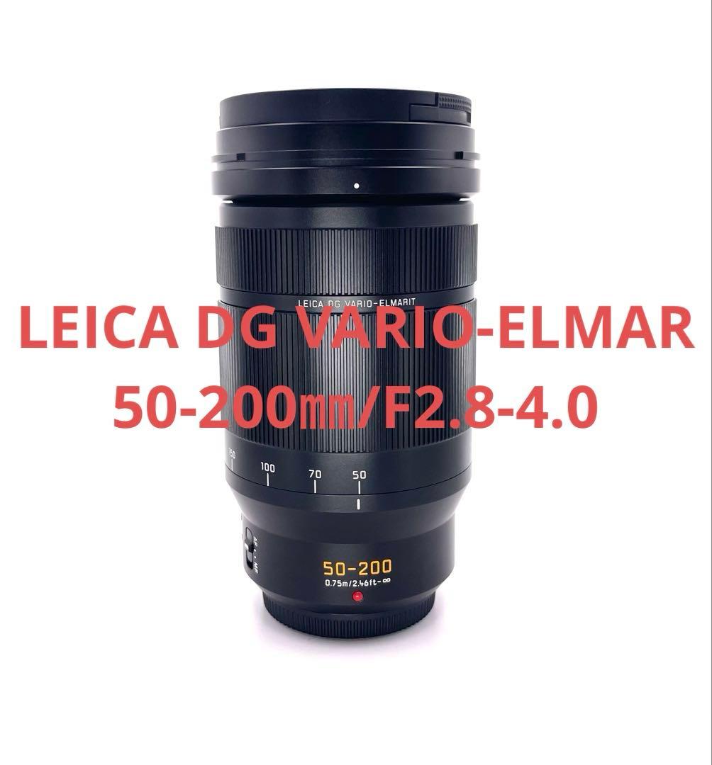 LEICA DG VARIO-ELMAR50-200㎜【H-ES50200 】