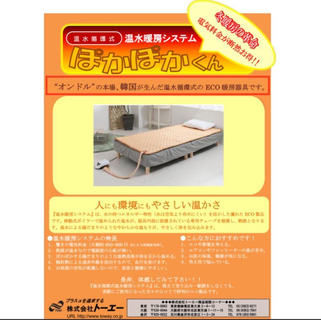 温水暖房システム ぽかぽかくん 温水マット ベット型 シングル